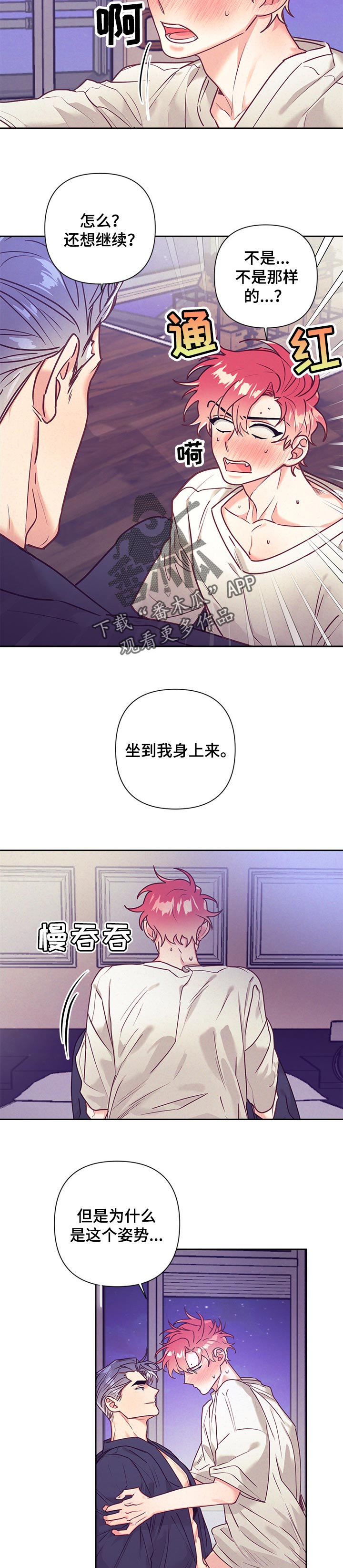 随行付客服电话漫画,第81章：解开疑惑2图