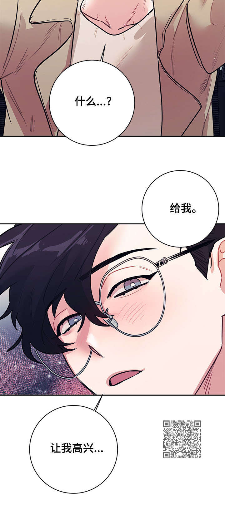 随礼300元禁忌漫画,第16章：工作1图