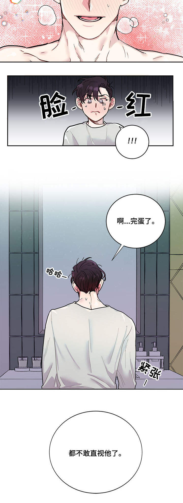 随礼300元禁忌漫画,第1章：问题2图