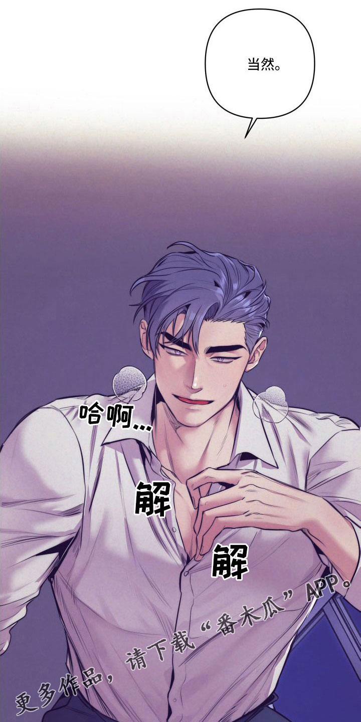 随礼300元禁忌漫画,第148章：【番外】做好觉悟1图
