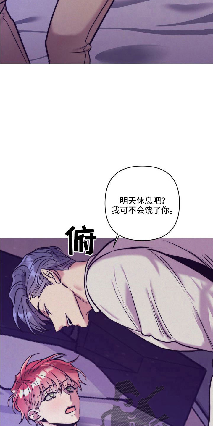 随礼300元禁忌漫画,第148章：【番外】做好觉悟1图