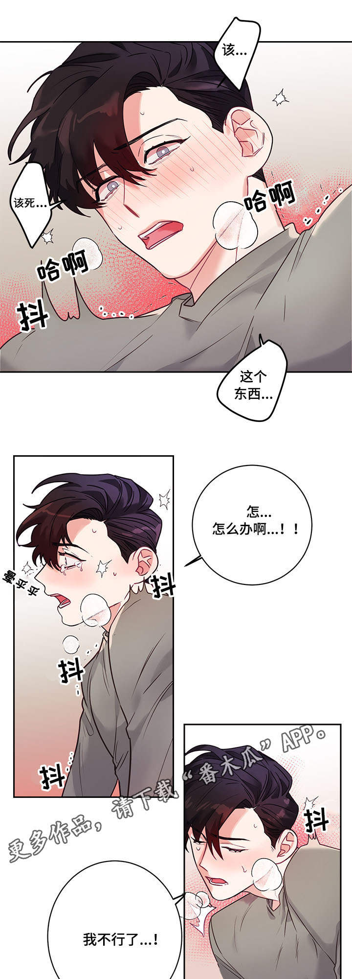 随行执事漫画,第11章：偷看1图