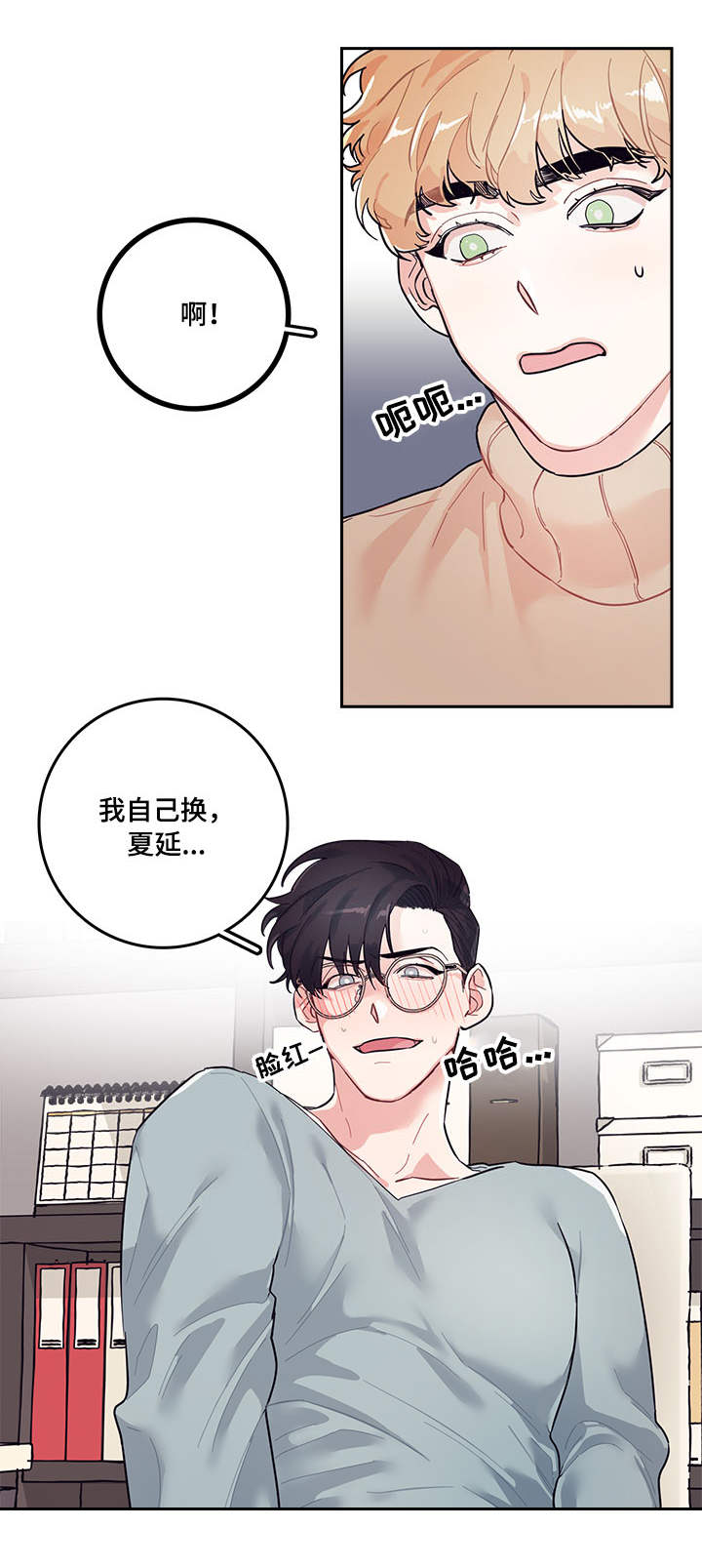 随行付怎么样漫画,第3章：尴尬2图