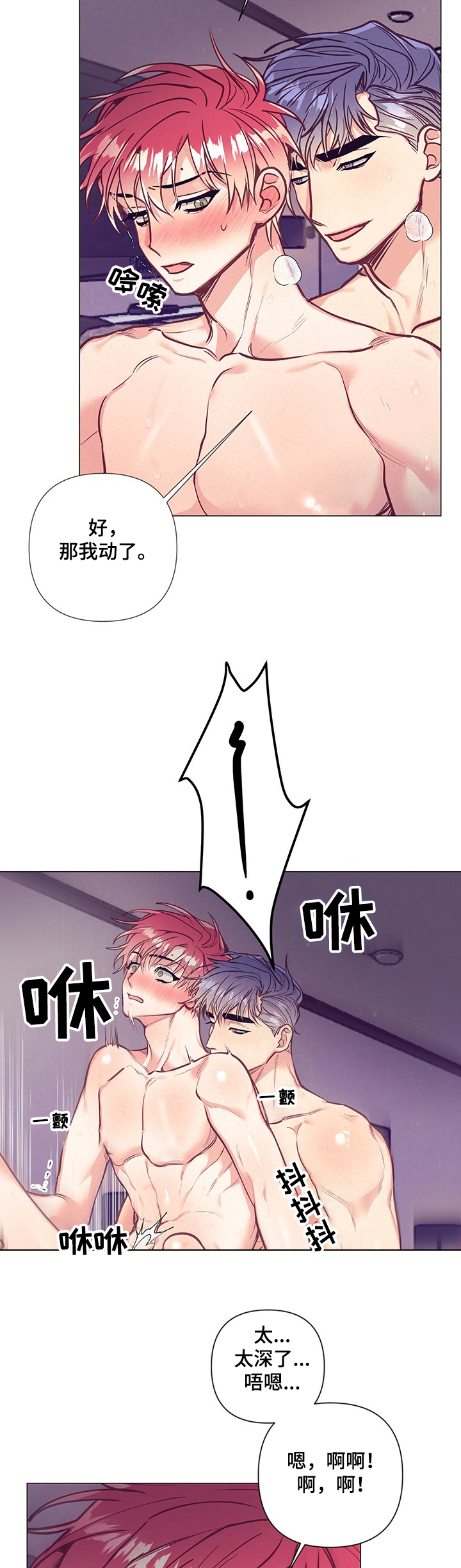 随行论市漫画,第116章：欲罢不能2图