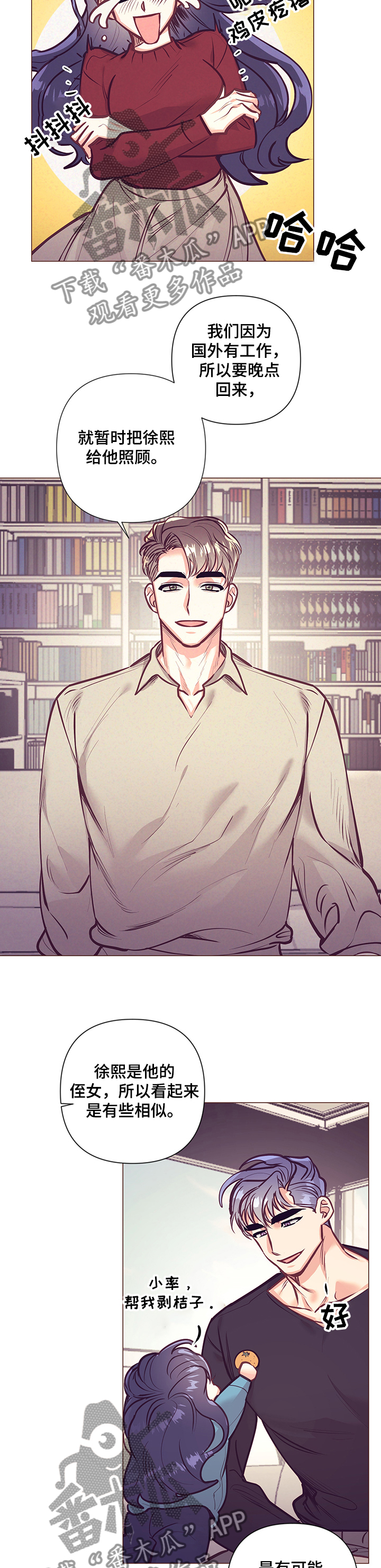 随礼300元禁忌漫画,第108章：前妻2图
