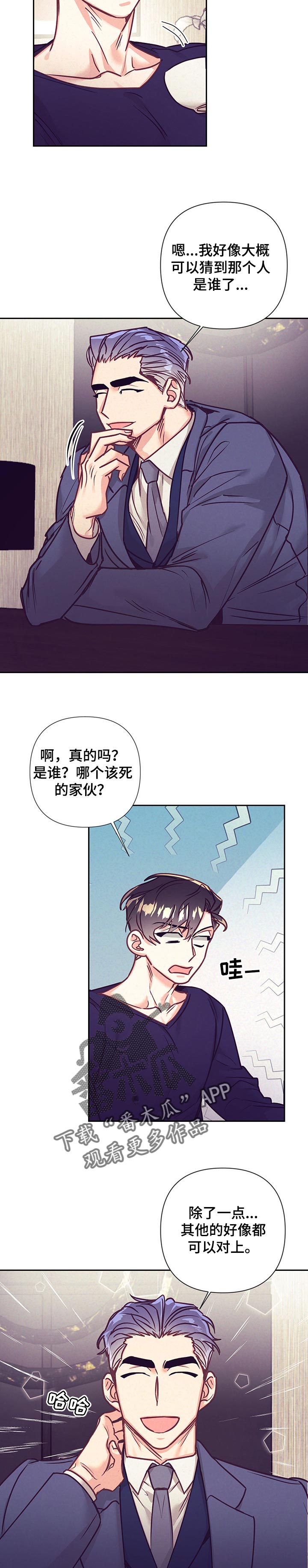 随礼300元禁忌漫画,第95章：大概是我1图