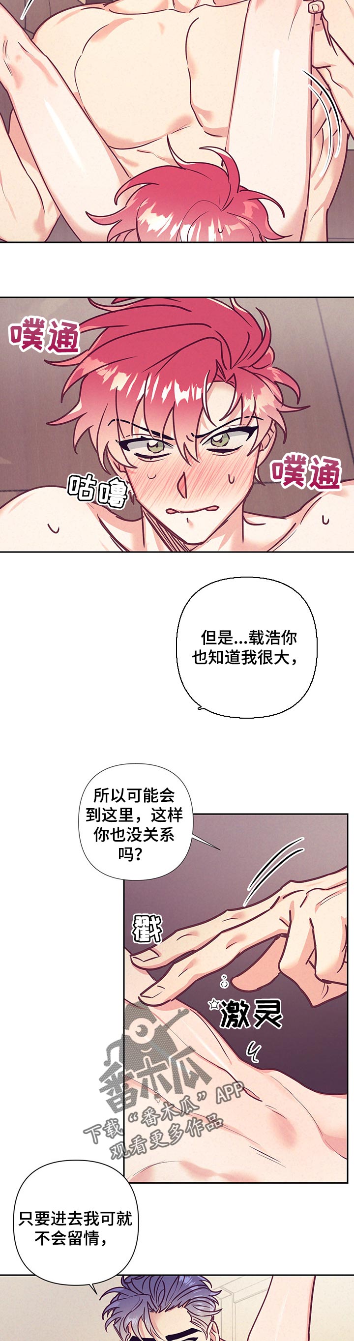 随行管家服务漫画,第88章：我的心意2图