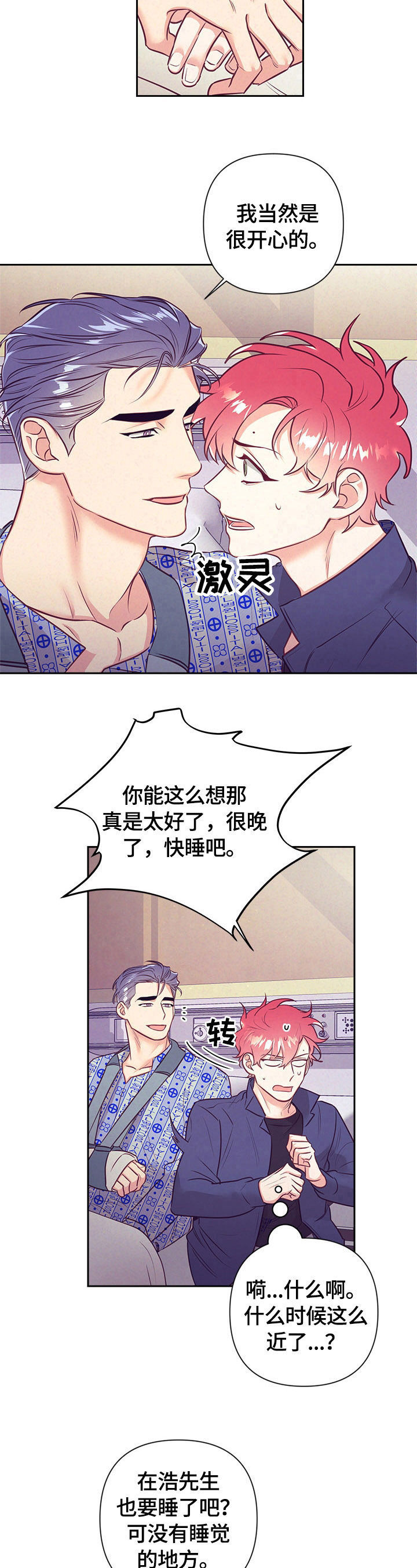 随行付pos机即将停用是真的吗漫画,第66章：计划好了1图