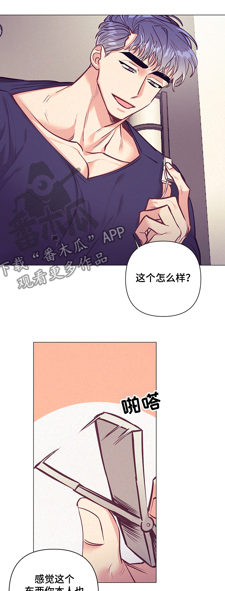 随风漫画,第113章：惊喜的礼物2图