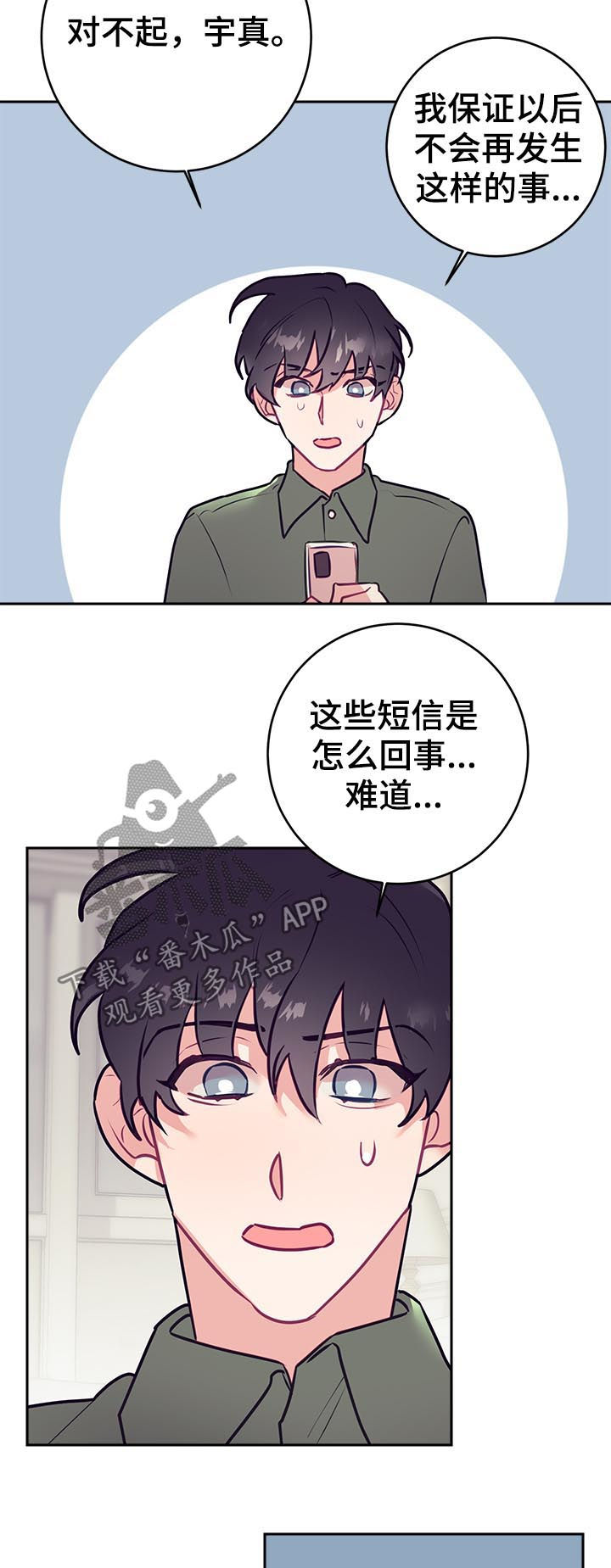 随行咖啡杯漫画,第44章：误会2图