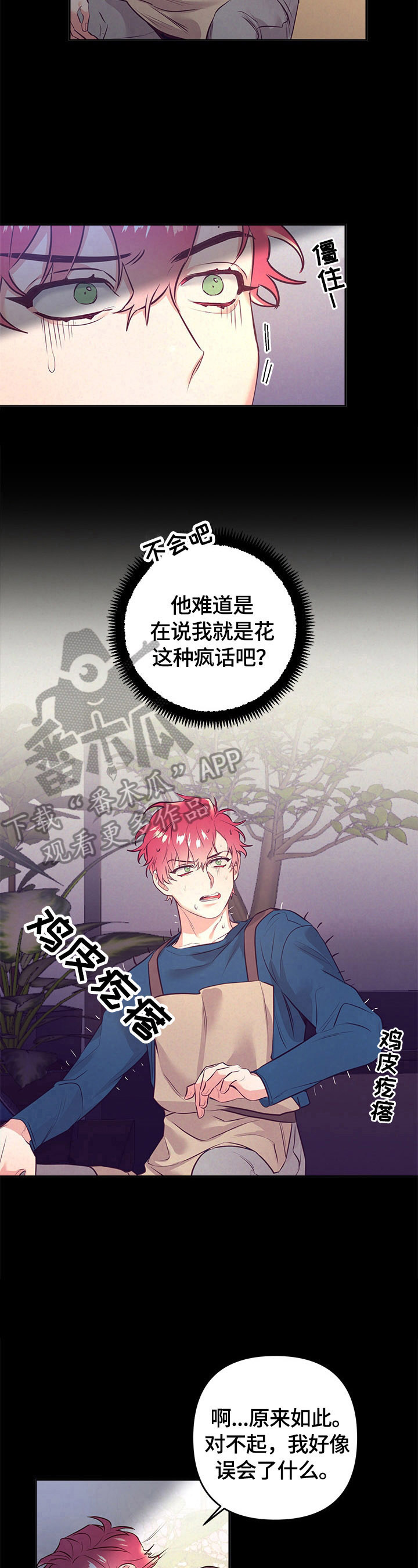随礼300元禁忌漫画,第59章：看花1图