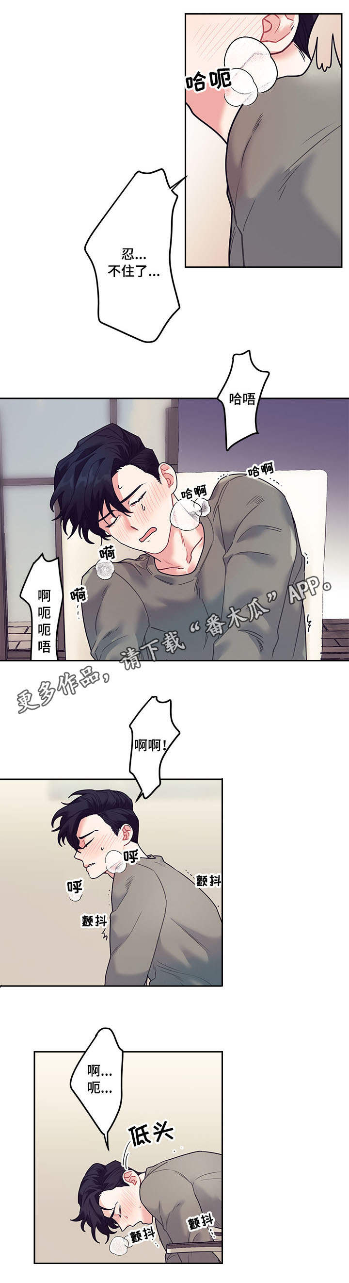 随行执事漫画,第11章：偷看2图