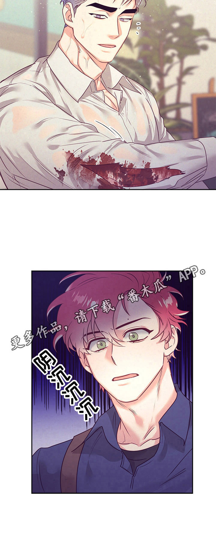 随礼300元禁忌漫画,第64章：受伤1图