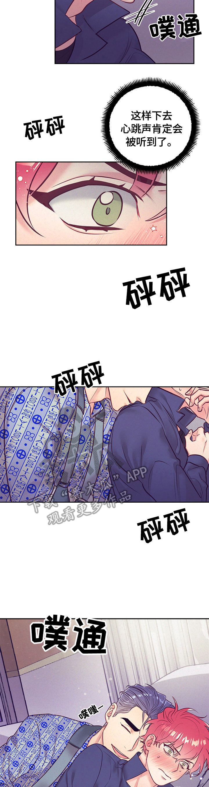 随行什么意思漫画,第67章：心跳1图