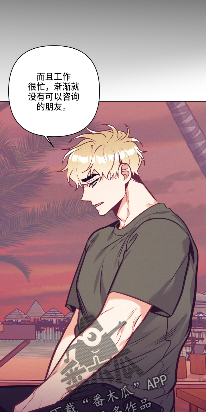 随礼300元禁忌漫画,第135章：开解2图