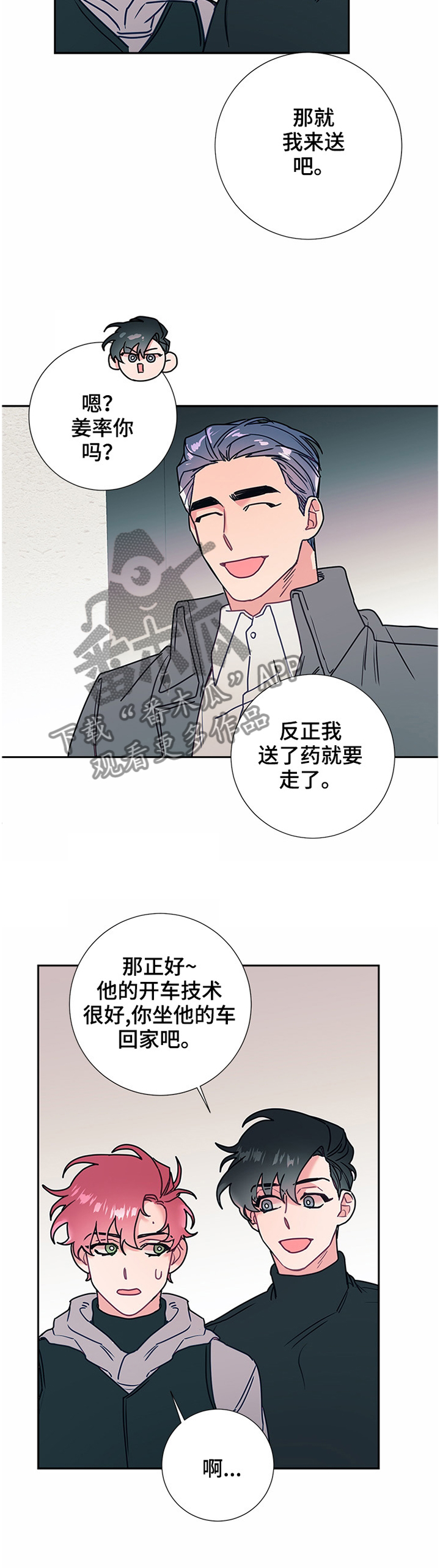 随行直播漫画,第53章：亲近2图