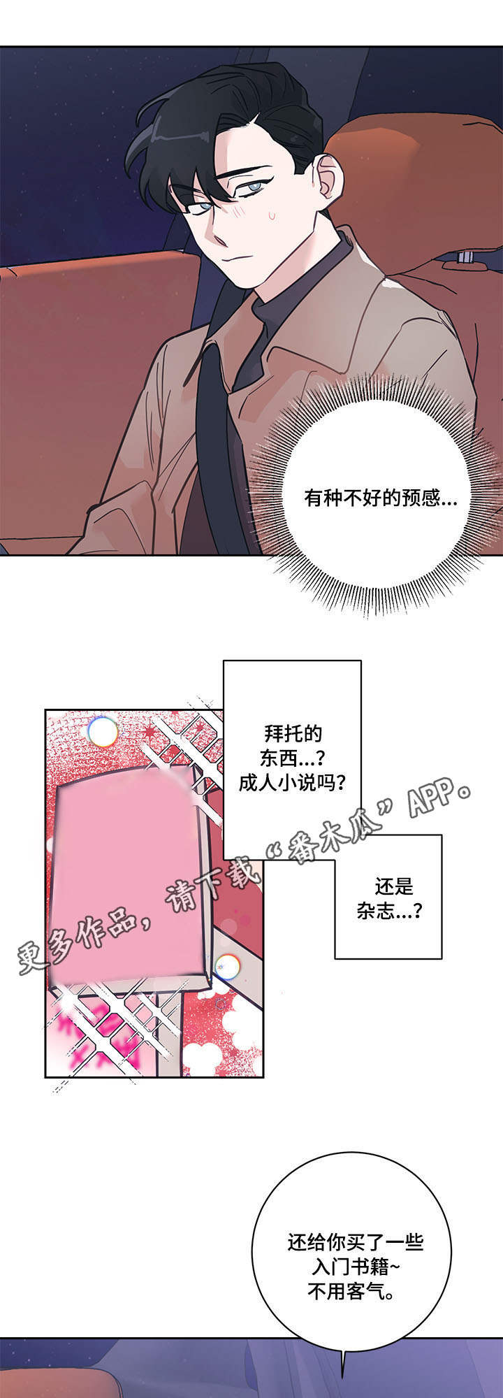 随行执事的简介漫画,第8章：礼物1图