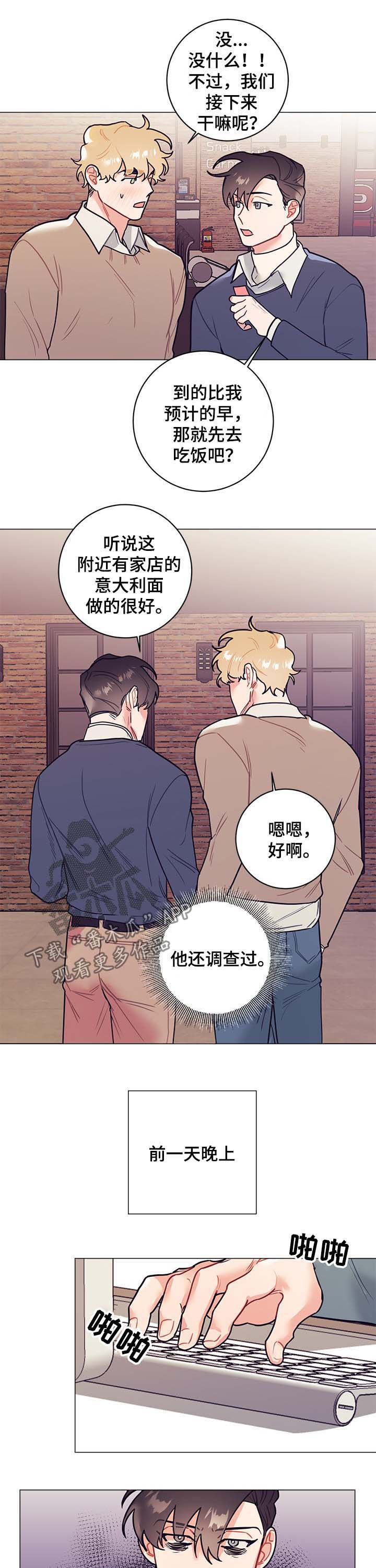 随行付app漫画,第29章：行程2图