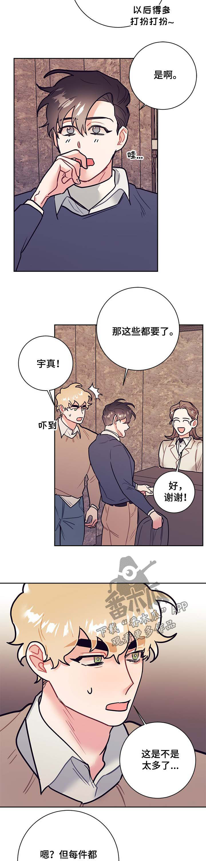 随行儿童票什么意思漫画,第30章：牵手1图