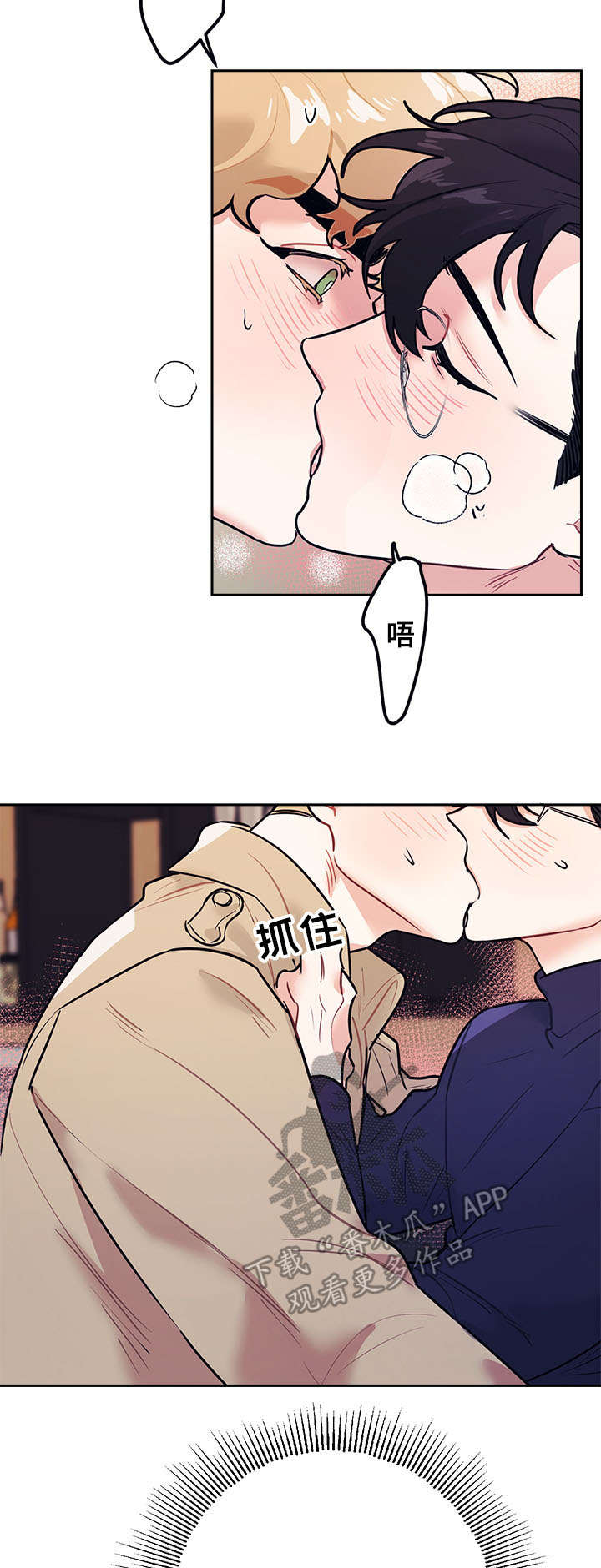 随礼300元禁忌漫画,第16章：工作1图