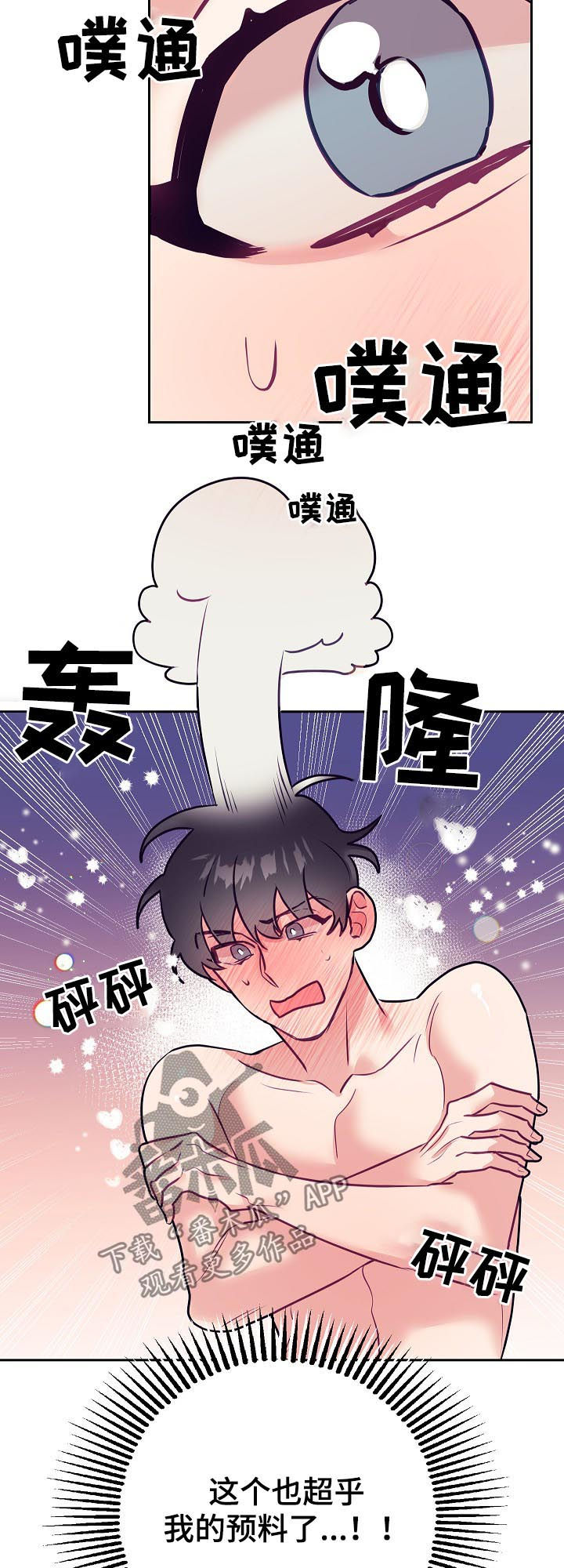随礼300元禁忌漫画,第41章：告白1图