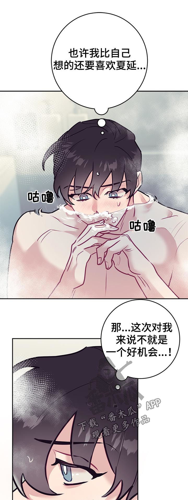 随行付支付有限公司备付金是什么漫画,第43章：口误2图