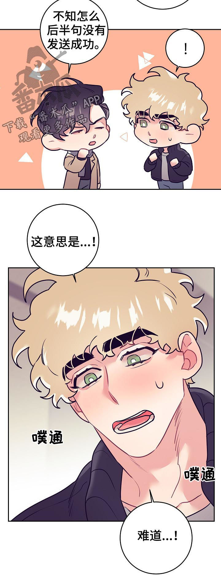 随行人员是什么意思?漫画,第46章：事实1图