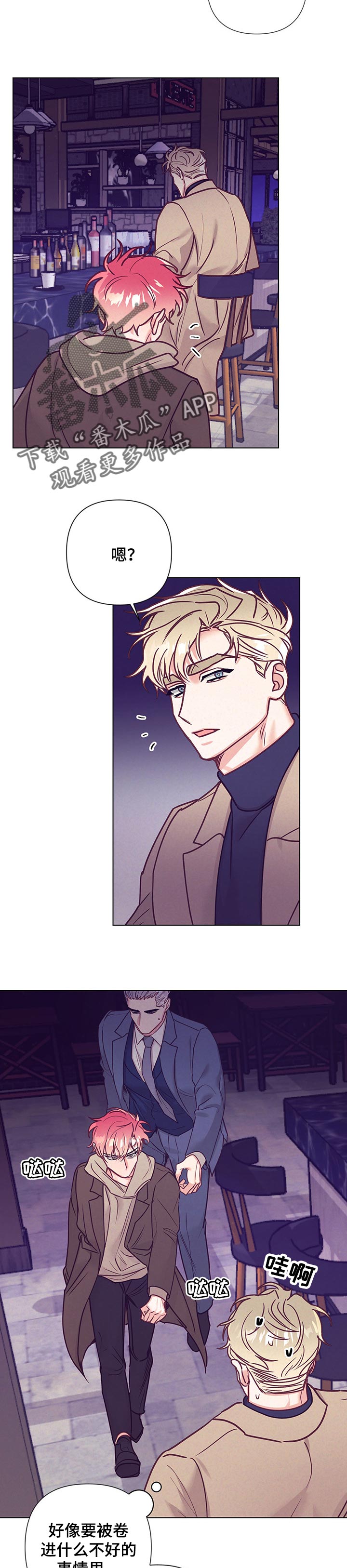 随礼300元禁忌漫画,第98章：去酒店1图