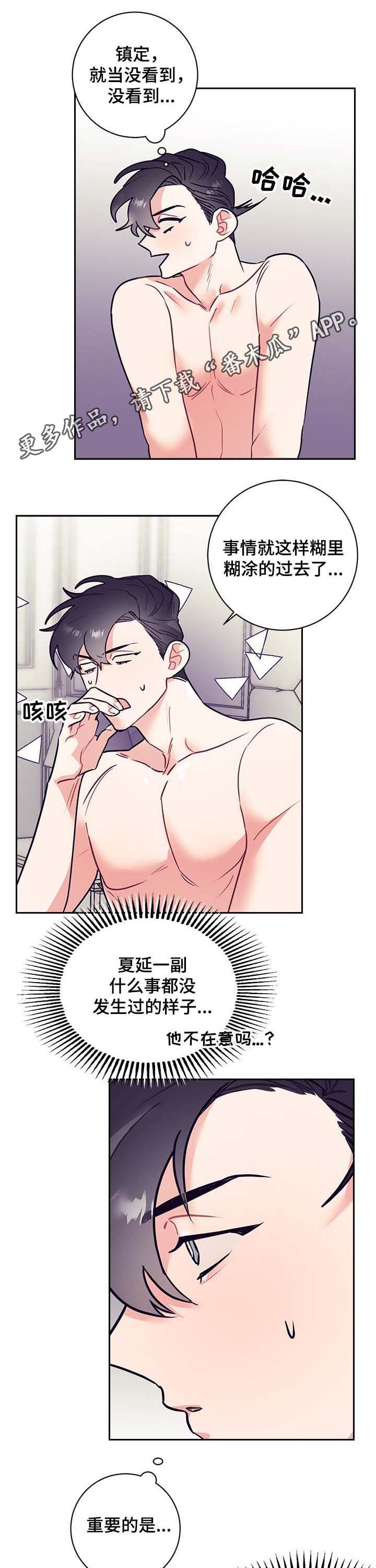 随行执事漫画,第20章：上门1图