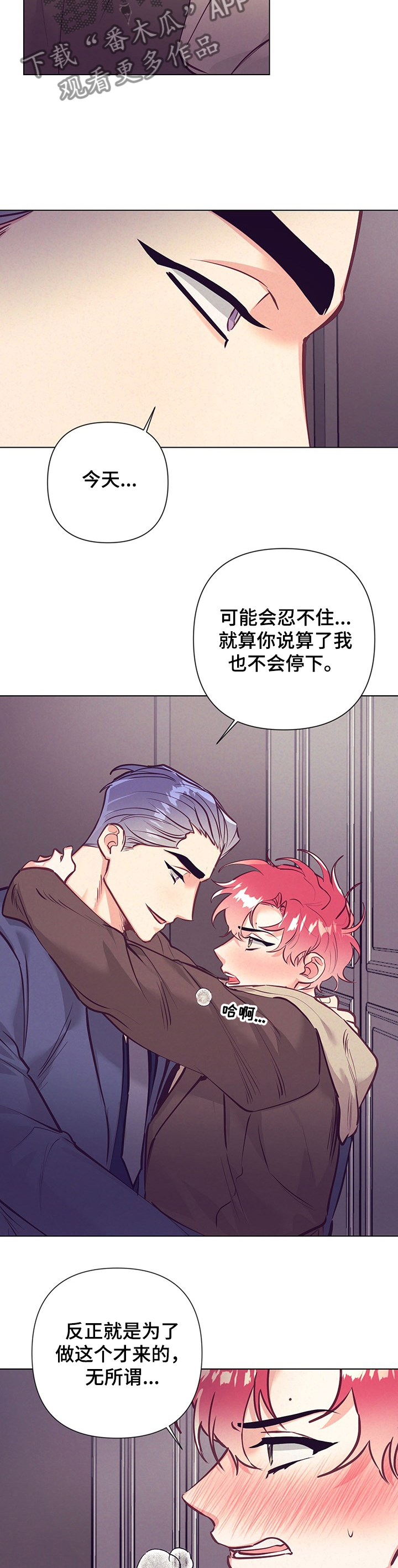 随行付app漫画,第102章：不会停下2图