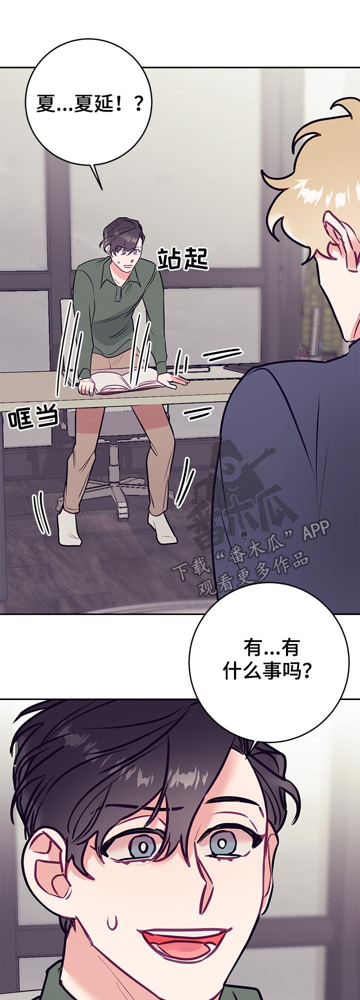 随行付是正规公司吗漫画,第38章：烦恼1图