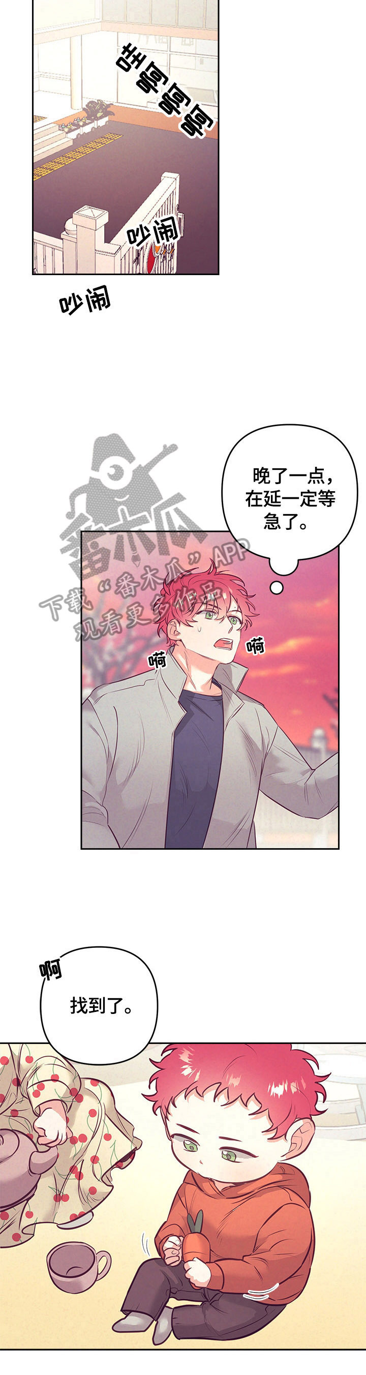 随行支付漫画,第61章：熟悉的声音1图