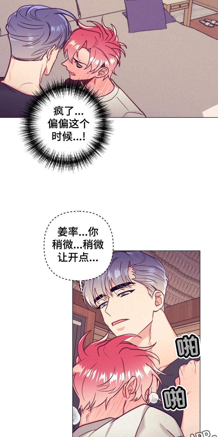 随礼300元禁忌漫画,第123章：分配房间2图
