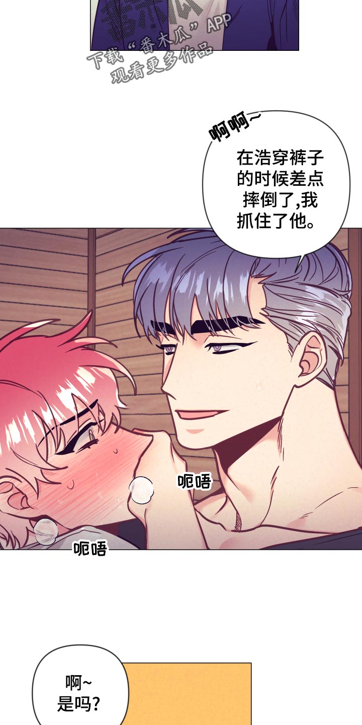 随行执事漫画版漫画,第124章：惊险时刻2图