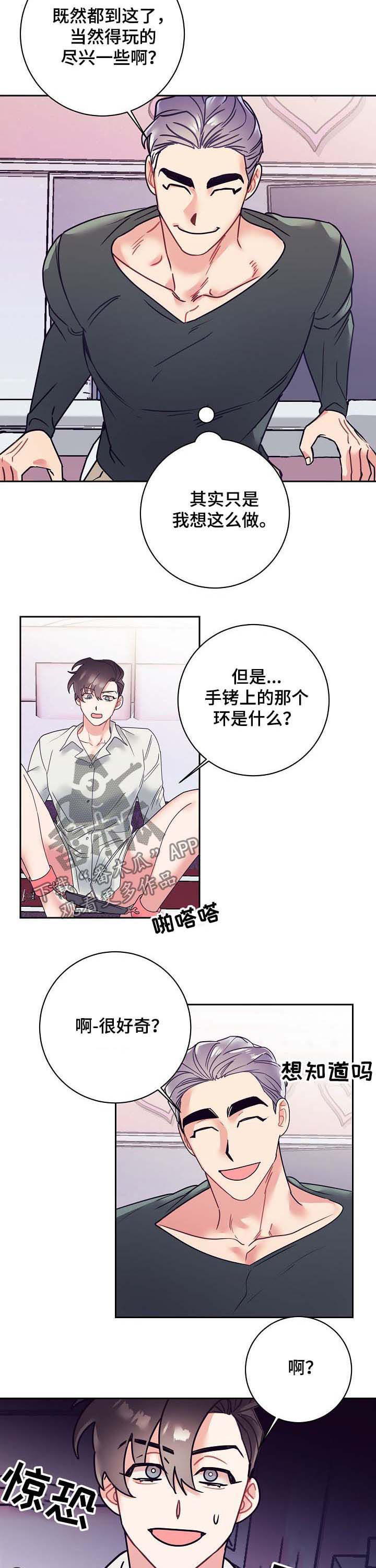 随行wifi是什么漫画,第24章：接手2图