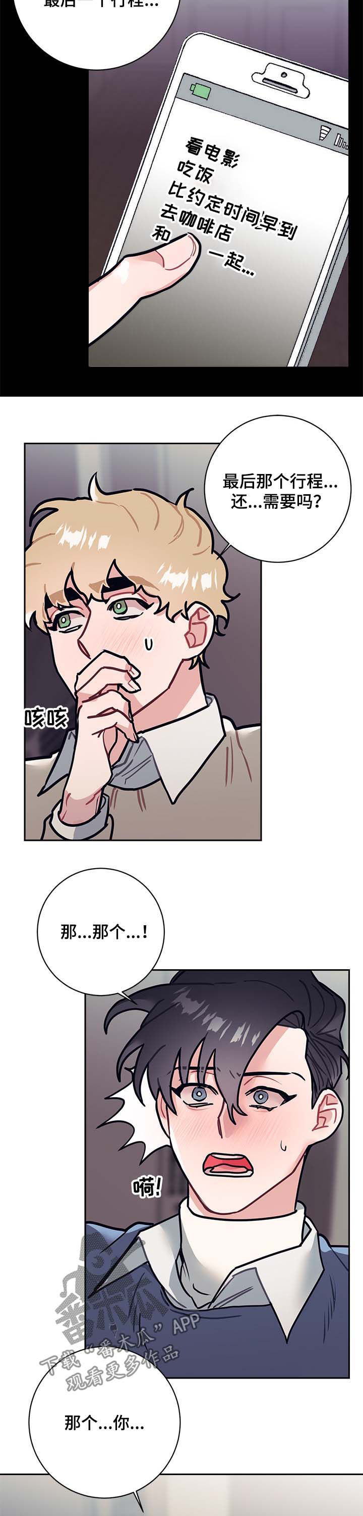 随意性执法是什么意思漫画,第31章：最后2图