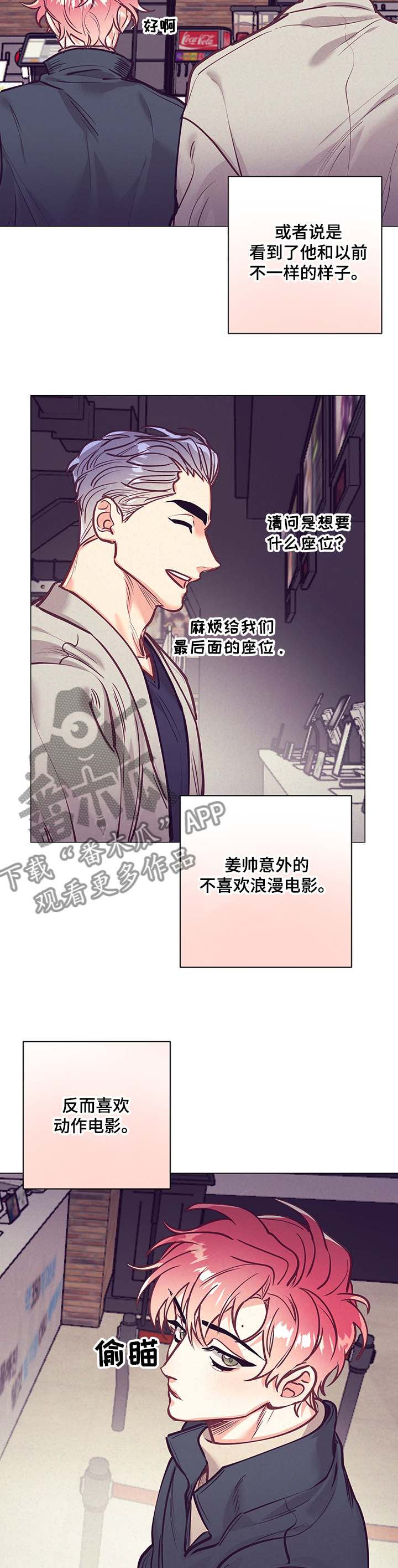 随行执事漫画版漫画,第110章：电影院2图