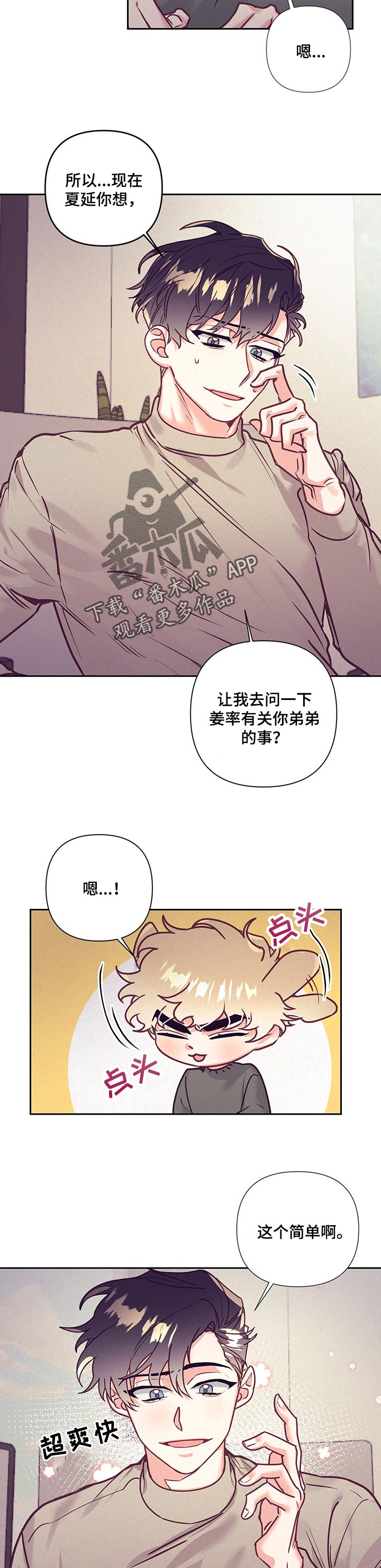 行事执行漫画,第85章：不良的居心2图