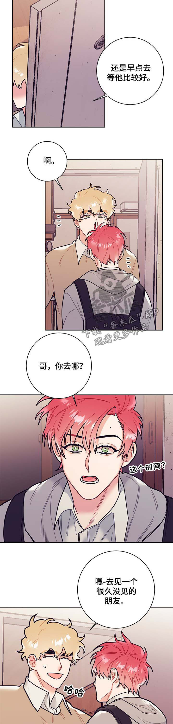 随行付app漫画,第29章：行程1图