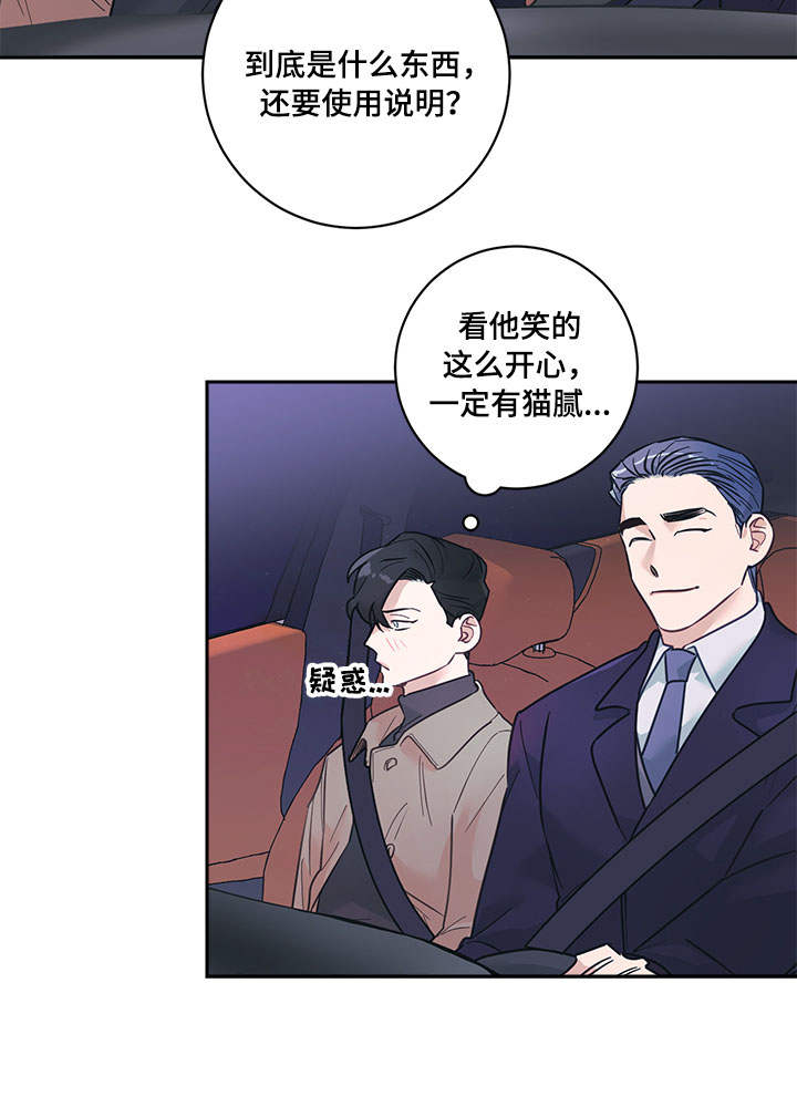 随礼300元禁忌漫画,第8章：礼物2图