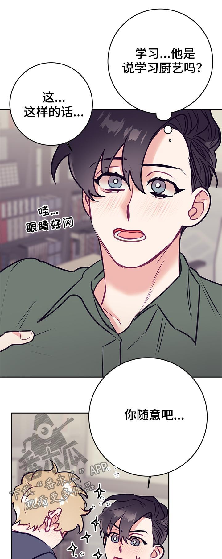 随礼300元禁忌漫画,第38章：烦恼1图