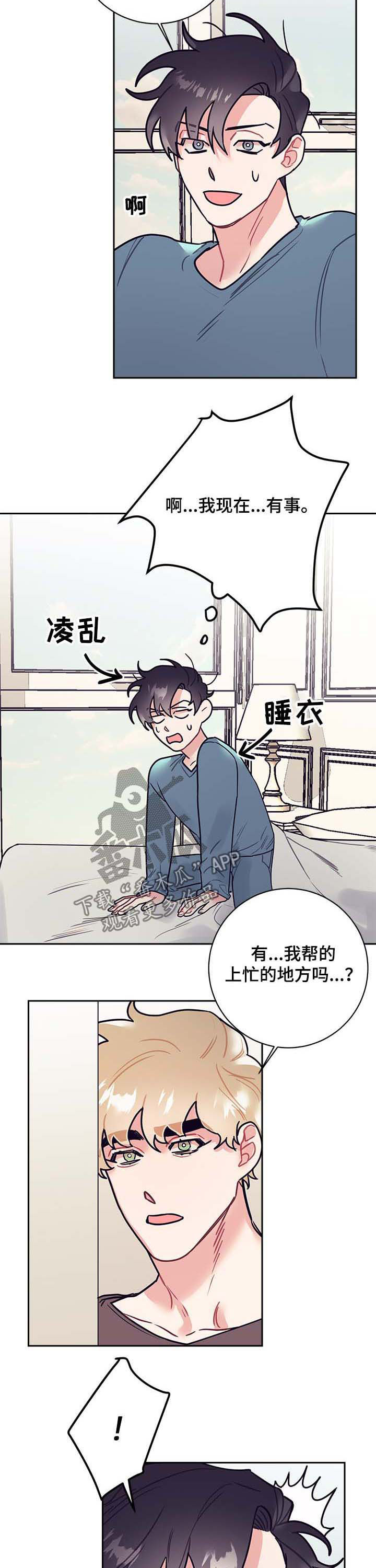 随乐游云游戏漫画,第28章：约会2图