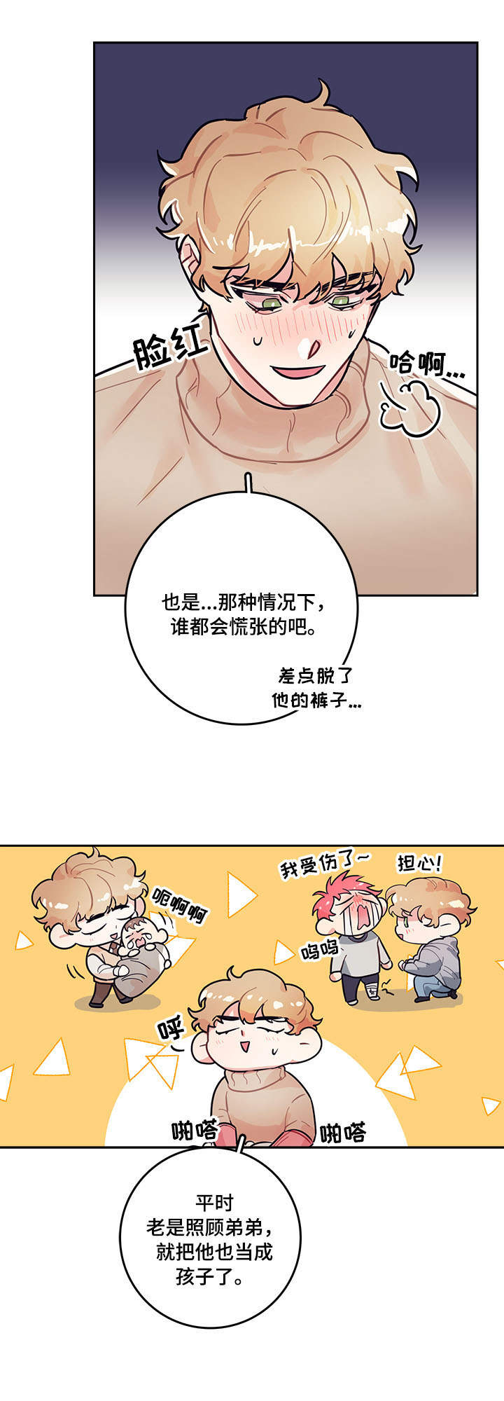 随礼300元禁忌漫画,第4章：惊慌1图