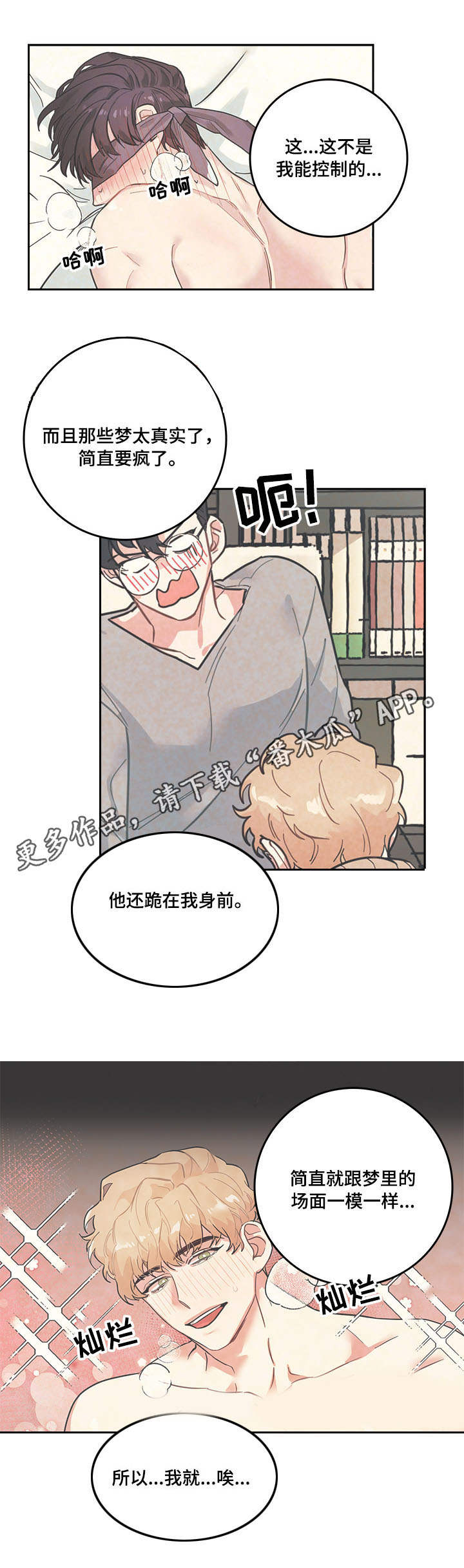 随行咖啡杯漫画,第7章：提议1图