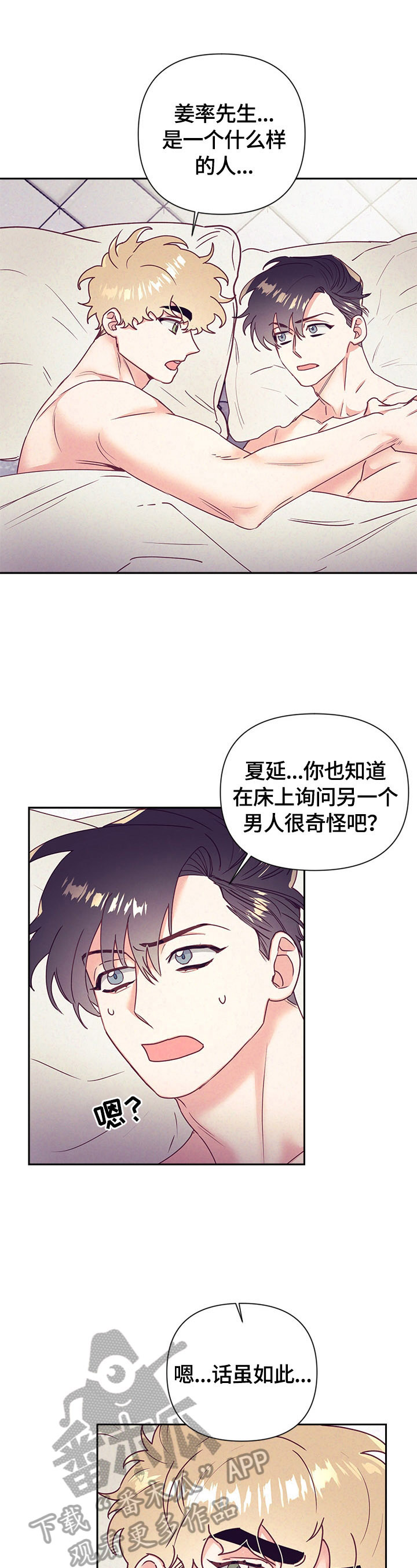 随州天气漫画,第72章：基本了解1图