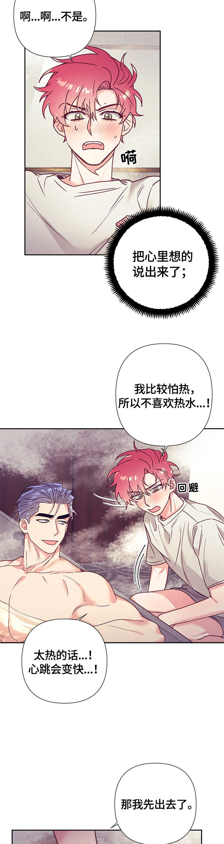 随行执事 漫画漫画,第78章：还有机会2图