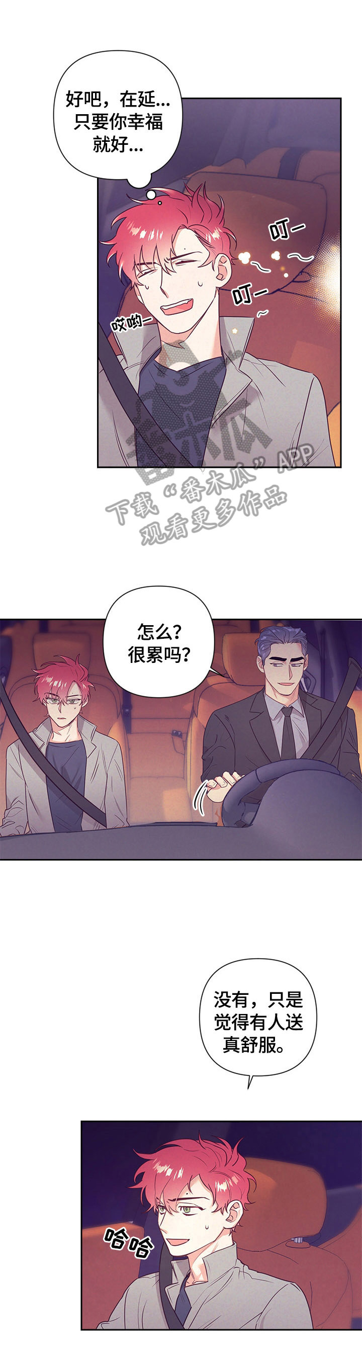 随行执事漫画,第63章：找茬1图