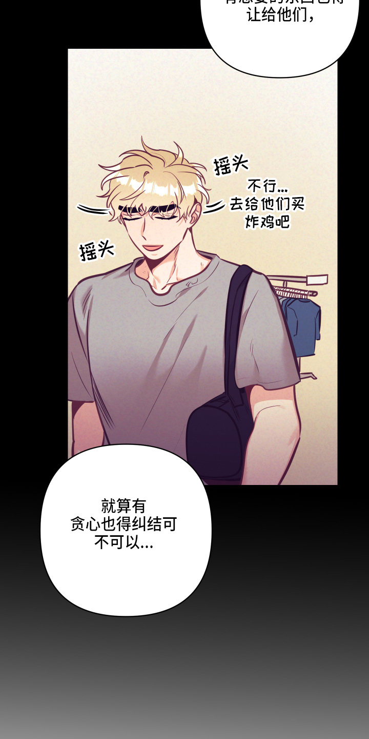 随礼300元禁忌漫画,第135章：开解1图