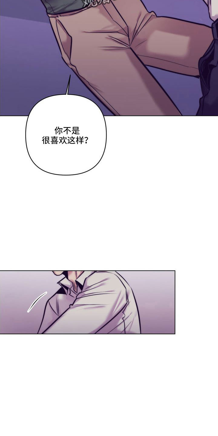 随礼300元禁忌漫画,第148章：【番外】做好觉悟2图