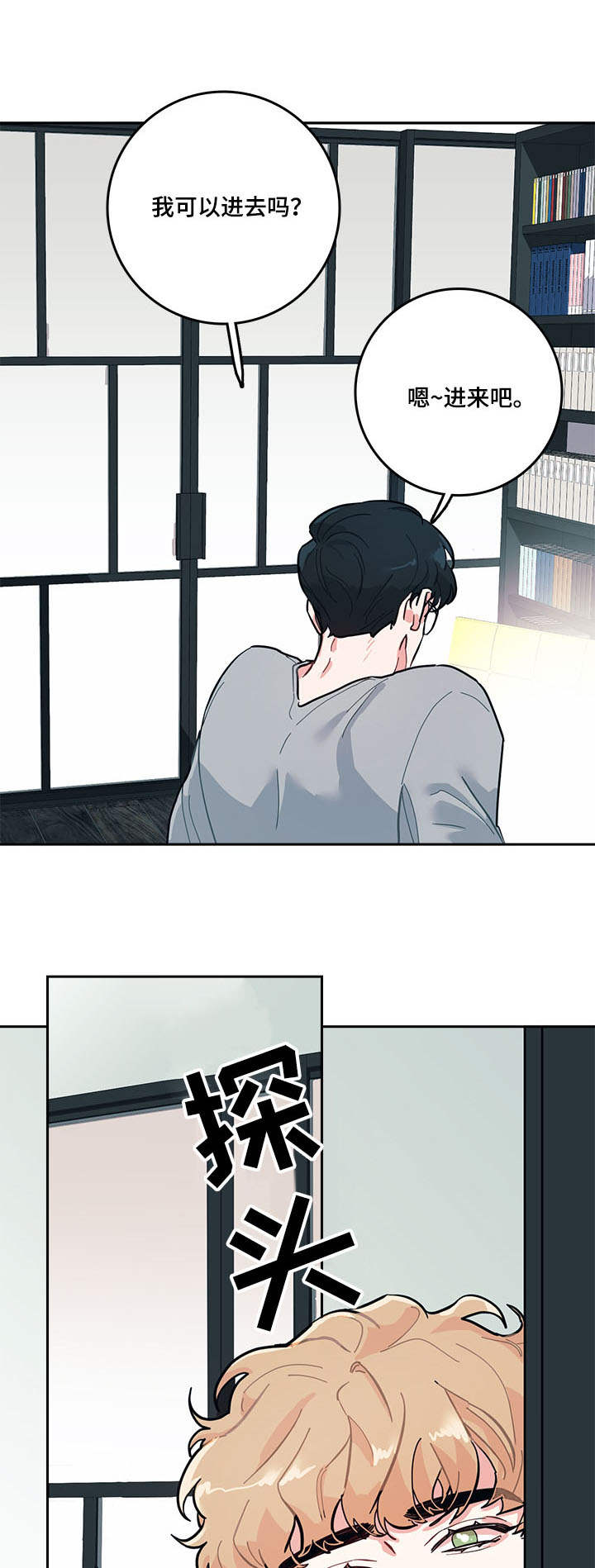 随礼300元禁忌漫画,第2章：糟糕2图